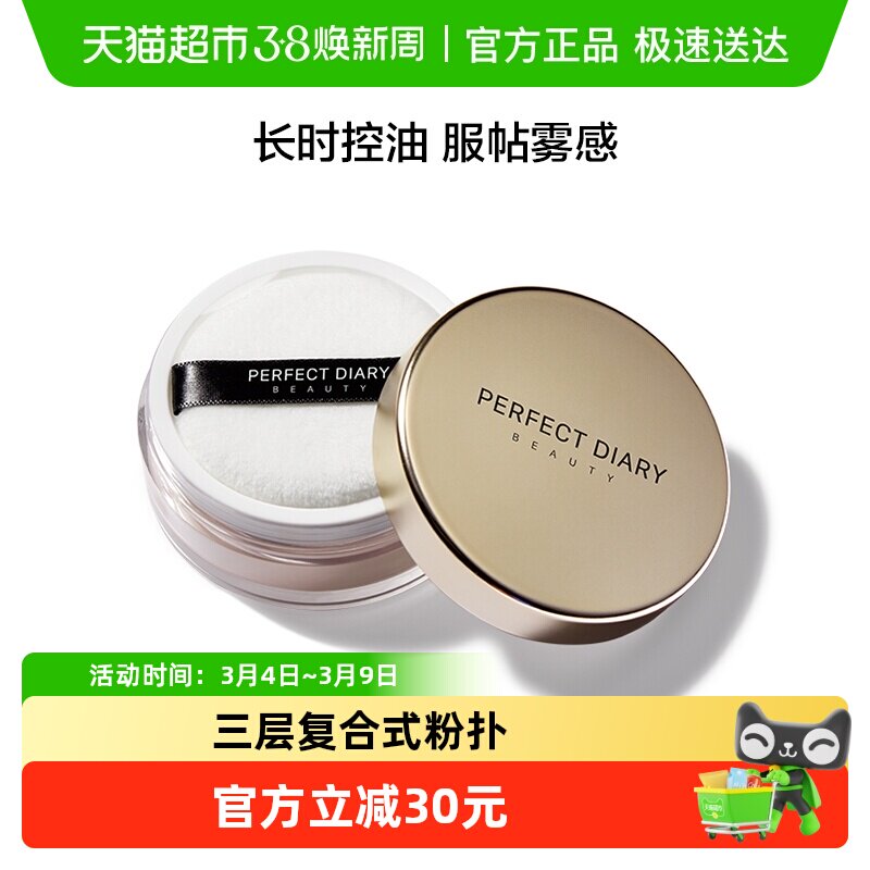 完美日记金色散粉定妆粉控油定妆持久防水蜜粉粉饼遮瑕遮暇学生