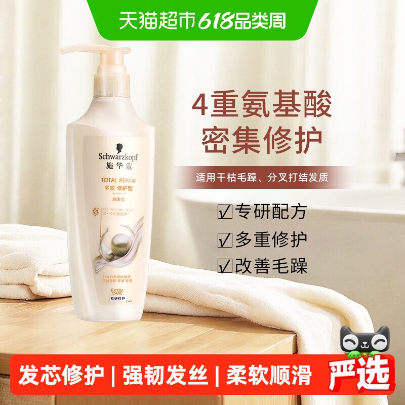 【下拉享淘金币补贴】施华蔻护发素多效修护改善干枯毛躁润发乳