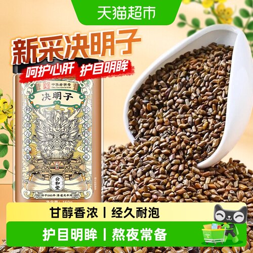 决明子茶中草药材非炒熟