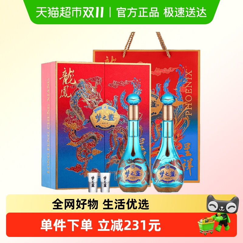 洋河52度绵柔浓香型白酒