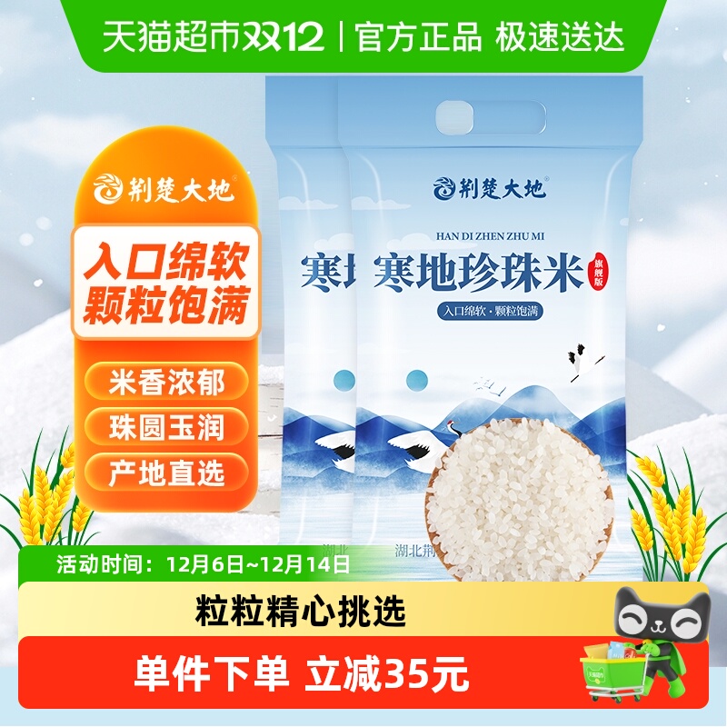 荆楚大地一级粳米大米10kg×2袋