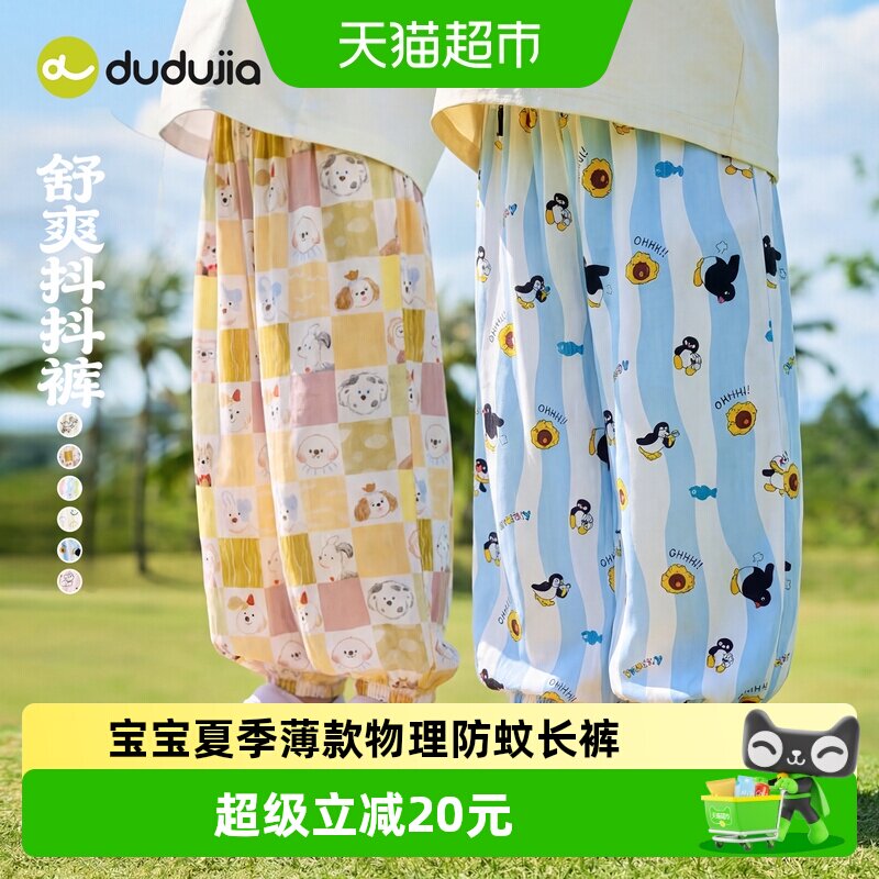 嘟嘟家宝宝A类物理防蚊松紧裤