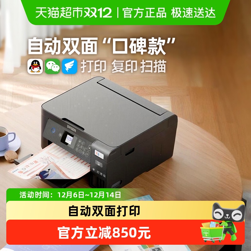 爱普生L4268自动双面家用打印机