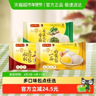 湾仔码头包点牛乳馒头/奶黄包/豆沙包/香菇素菜包早餐组合速食