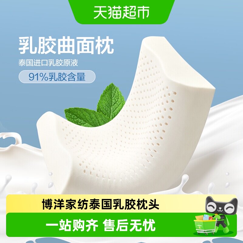 博洋家纺泰国乳胶枕头透气睡眠图片
