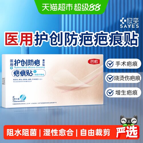 医用透明质酸疤痕贴祛硅凝胶