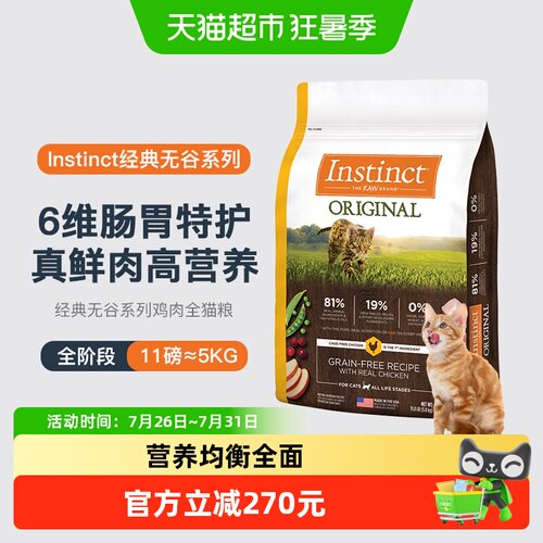 Instinct天然百利美国无谷猫粮