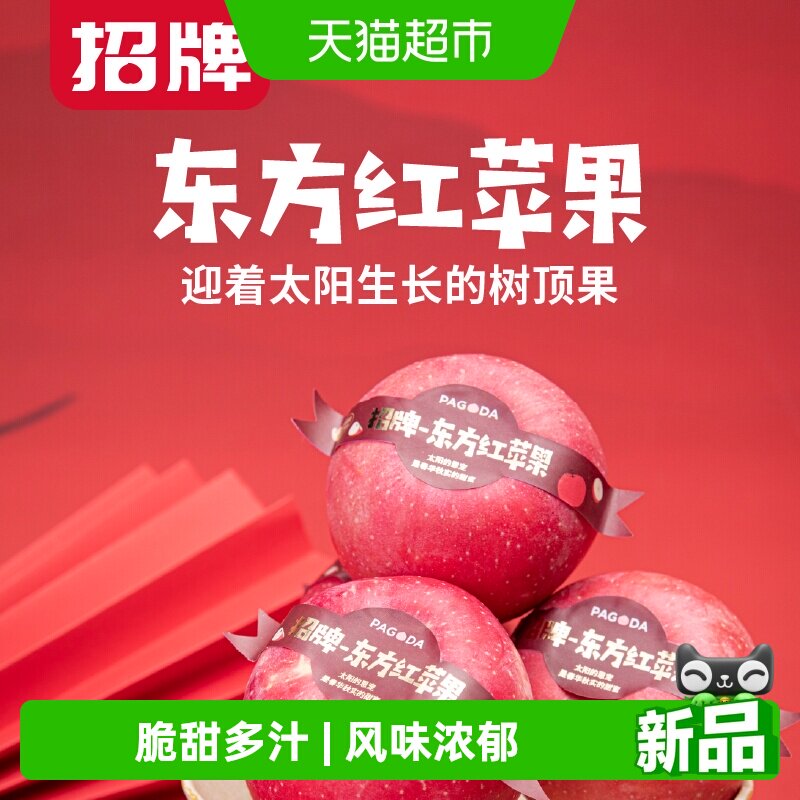 PAGODA百果园店广彩联名招牌东方红苹果新鲜水果送礼盒装佳品整箱