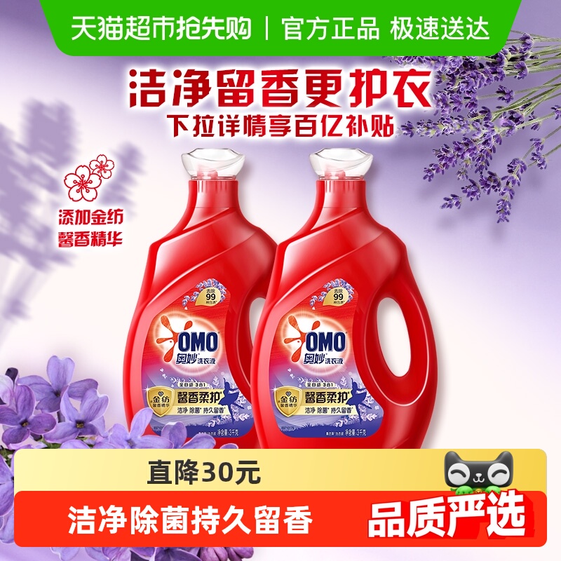 【下单享补贴价】奥妙全自动薰衣草洗衣液3KG*2