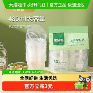 美宝琳一次性碗480ML*50只冰粉碗圆形饭盒打包餐盒餐具汤碗筷