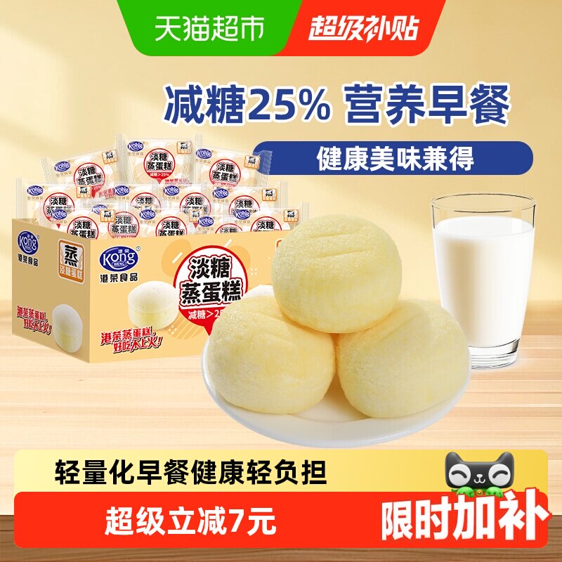【下拉享补贴】港荣淡糖蒸蛋糕减糖25% 营养早餐小面包健康糕点