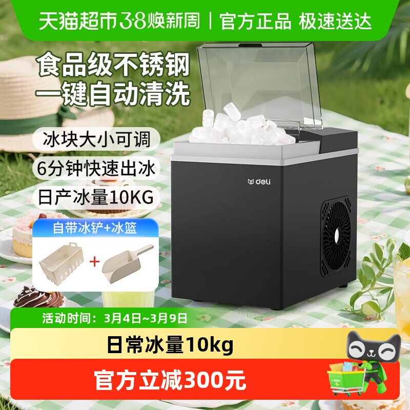 得力家用制冰机小型宿舍小功率办公室迷你桌面全自动冰块制造机器