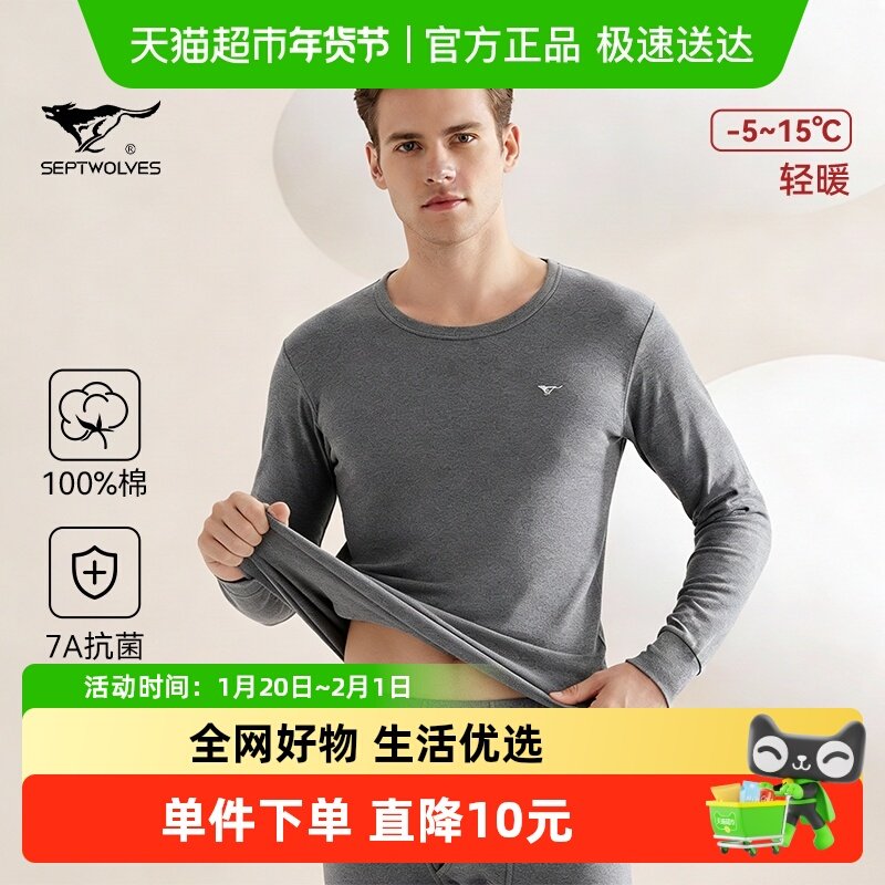 七匹狼秋衣秋裤男士纯棉全棉保暖内衣冬季发热打底棉毛衫薄款大码,女士内衣/男士内衣/家居服,保暖套装,淘宝优惠券,粉丝福利购,淘宝优惠卷