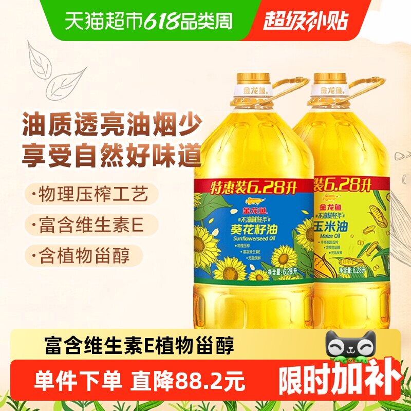 金龙鱼不油腻葵花籽油+玉米油6.28L*2食用油