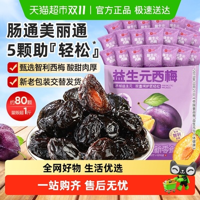 良品铺子益生元西梅