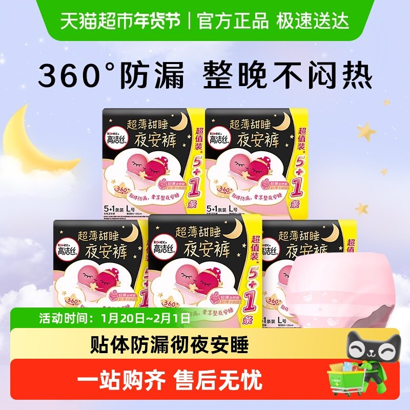 高洁丝透气夜安裤安心裤卫生巾姨妈巾夜用经期安睡裤【正品】,洗护清洁剂/卫生巾/纸/香薰,安睡裤/安心裤,淘宝优惠券,粉丝福利购,淘宝优惠卷