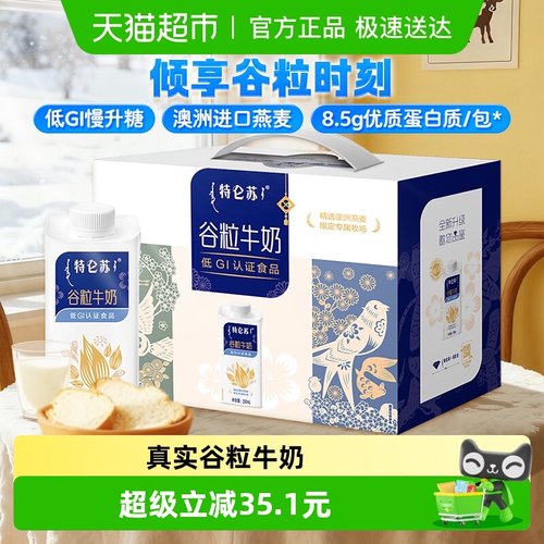 蒙牛特仑苏谷粒牛奶250ml×10包