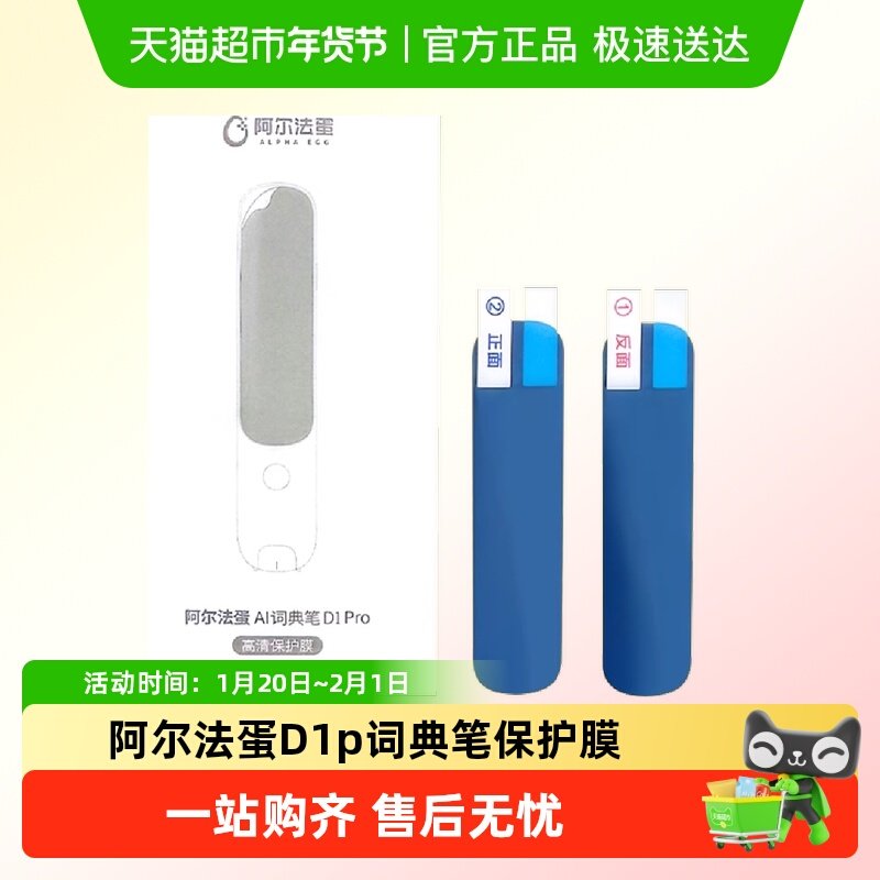 阿尔法蛋D1pro词典笔保护膜,办公设备/耗材/相关服务,电子辞典,淘宝优惠券,粉丝福利购,淘宝优惠卷