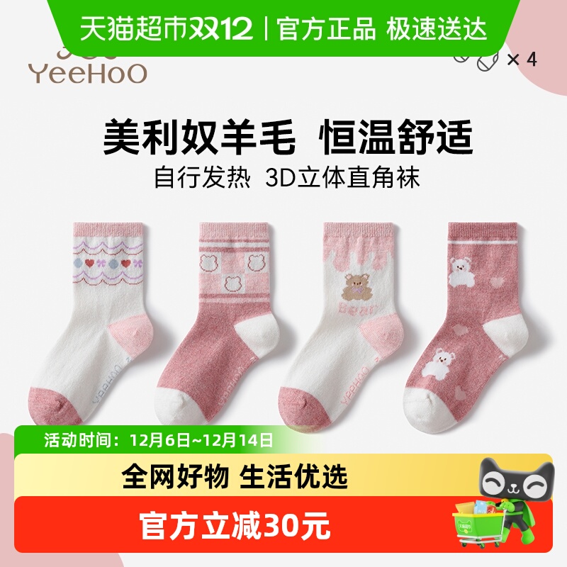 YEEHOO/英氏儿童加厚秋冬毛圈袜