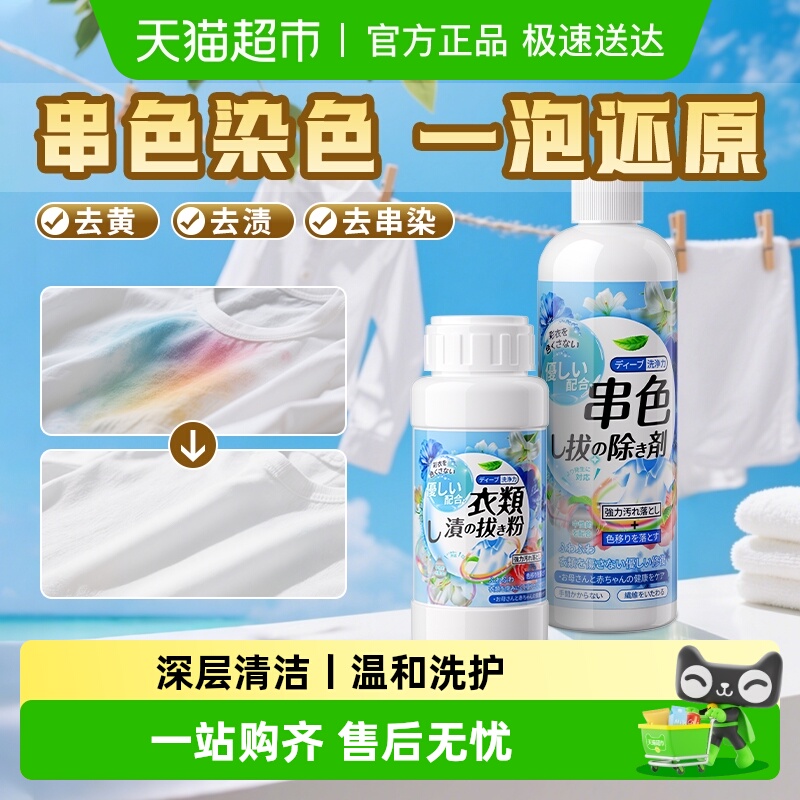 嘟可亲衣服染色修复还原串色去除