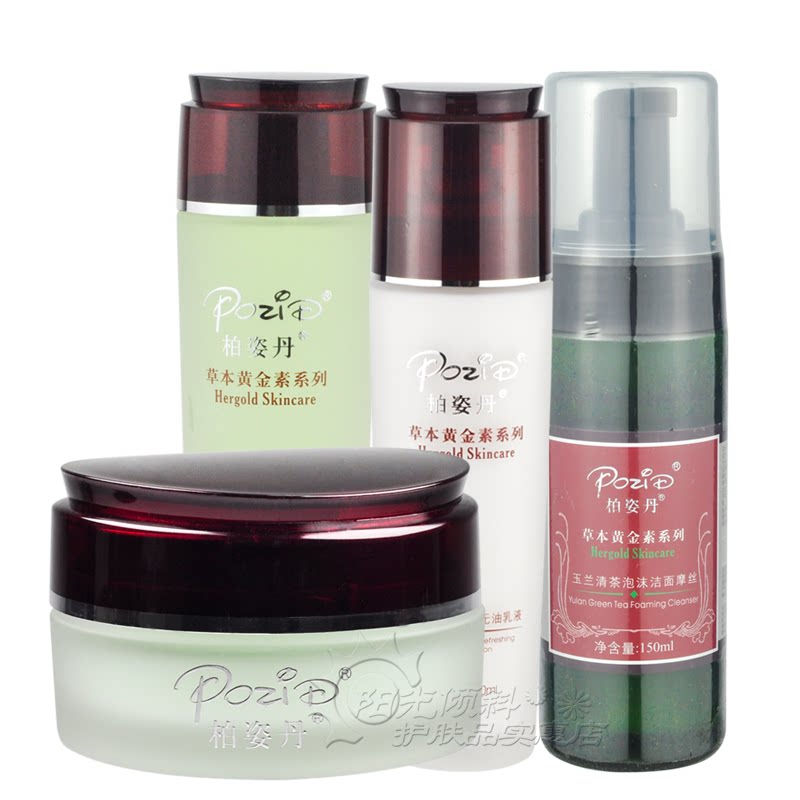 柏姿丹专柜正品套装玉兰清茶清爽控油补水护肤品冰露平衡水油套餐