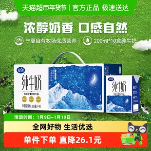 新希望夏进星空纯牛奶200ml*10盒宁夏纯牛奶早餐奶