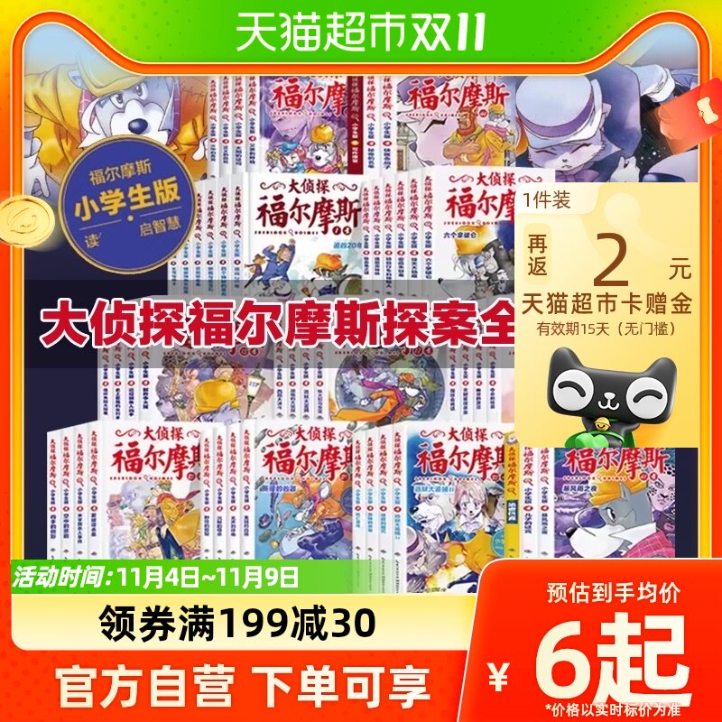 大侦探福尔摩斯探案全集小学生版正版全套青少版故事书新华书店使用感如何?