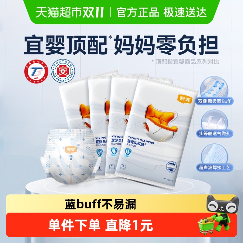 宜婴头等舱超薄透气便携装