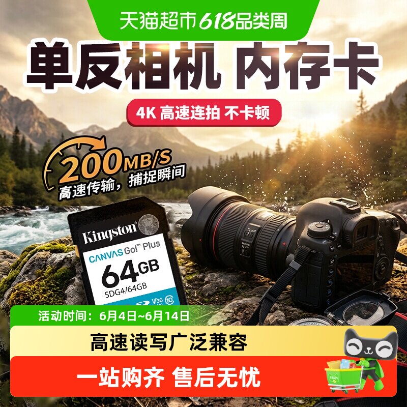 KingSton/金士顿sd相机内存卡SDG4高速存储卡200MB/S读速单反相机