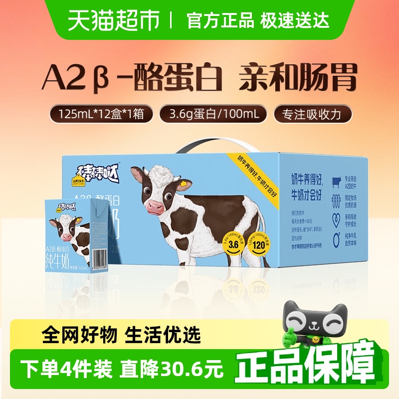 哞星人认养一头牛儿童奶
