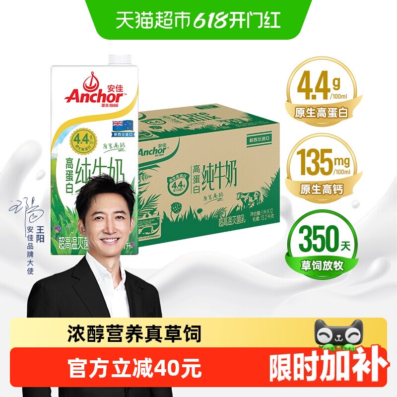 【进口】安佳草饲4.4高蛋白全脂纯牛奶新西兰进口草饲全家营养奶