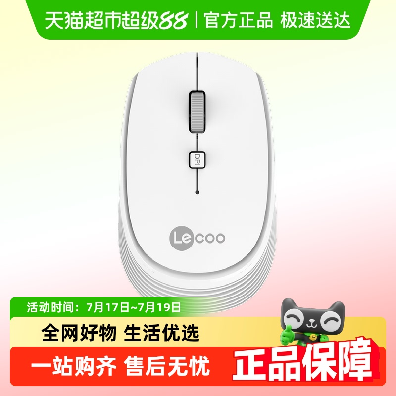 联想来酷静音无线鼠标