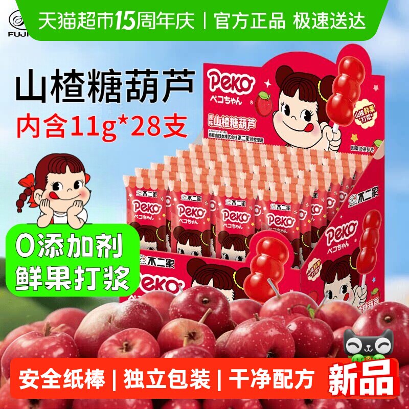 不二家山楂糖葫芦308g*1盒儿童安全纸棒糖果蜜饯独立包装