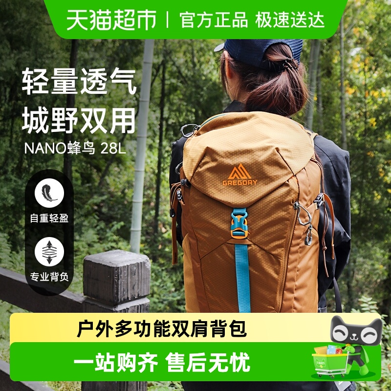 格里高利NANO蜂鸟双肩包