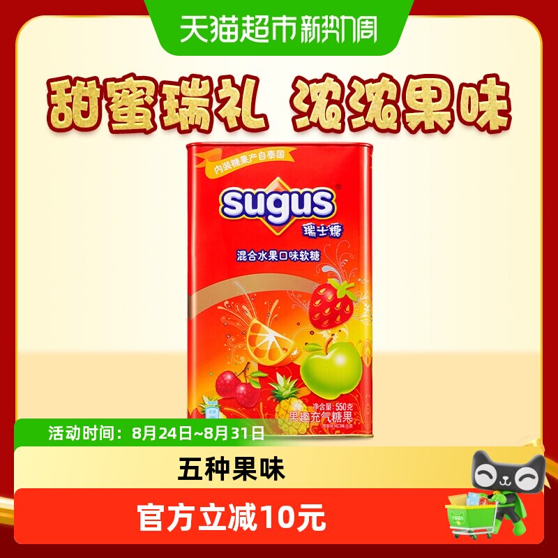 瑞士糖礼盒混合果味软糖550g*1罐圣诞礼物结婚喜糖礼盒糖果伴手礼