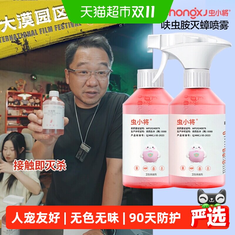虫小将呋虫胺杀虫剂室内家用蟑螂药灭蚂蚁跳蚤非无毒全窝端喷雾剂