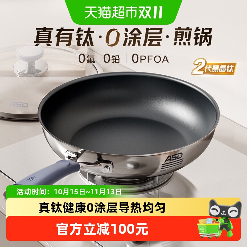 爱仕达有钛0涂层平底锅家用0氟不粘炒菜锅三层不锈钢煎牛排煎锅