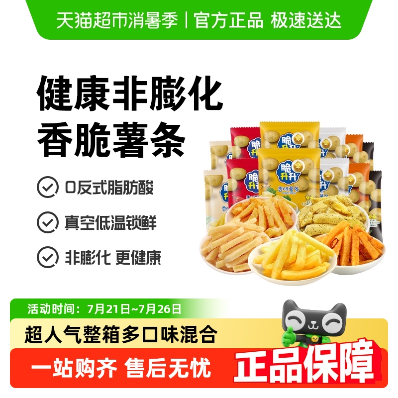 脆升升张若昀同款薯条