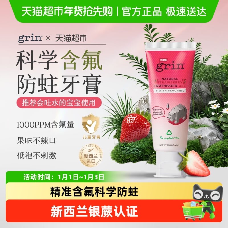grin进口儿童牙膏0到3-6-12岁含氟换牙期防蛀专用防蛀固齿不辣口