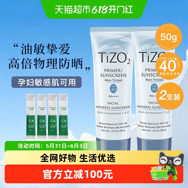 TIZO2物理防晒霜素颜清爽不油面部身体防紫外线孕妇可用囤货装