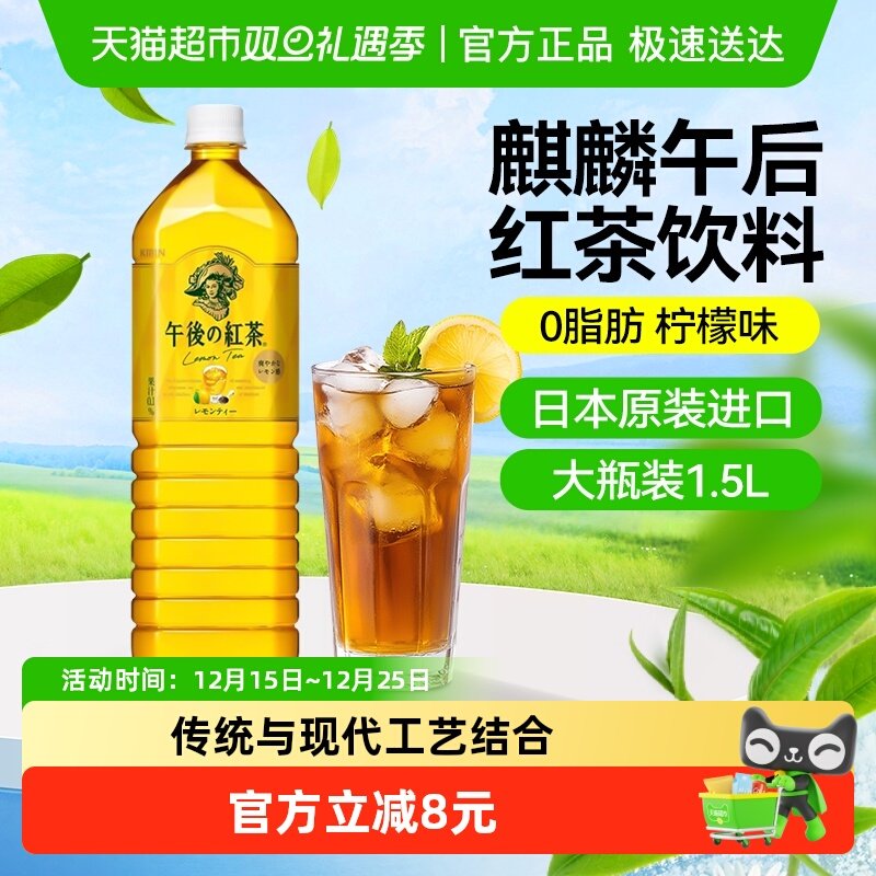 麒麟（KIRIN）日本进口柠檬味午后红茶0脂纯茶饮料大瓶家庭装1.5L