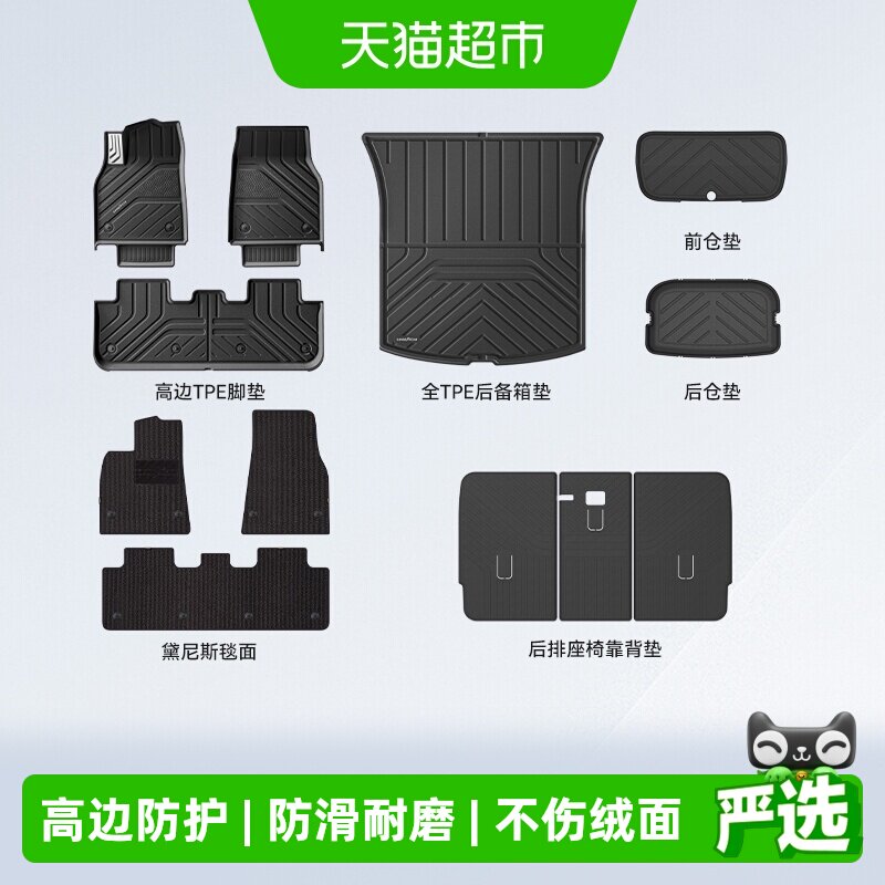 固特异特斯拉全TPE环保脚垫图片