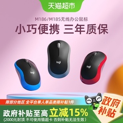 罗技M186无线鼠标办公电脑通用usb接收器电池便携省电耐用