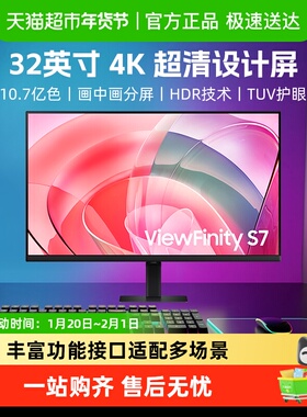 【天猫自营】三星32英寸4K设计显示器绘图高清护眼屏幕S32D706EAC