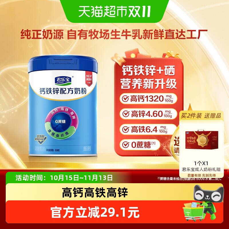 君乐宝牛奶粉高钙高铁高锌高膳食纤维全家营养早餐成人奶粉800g*1