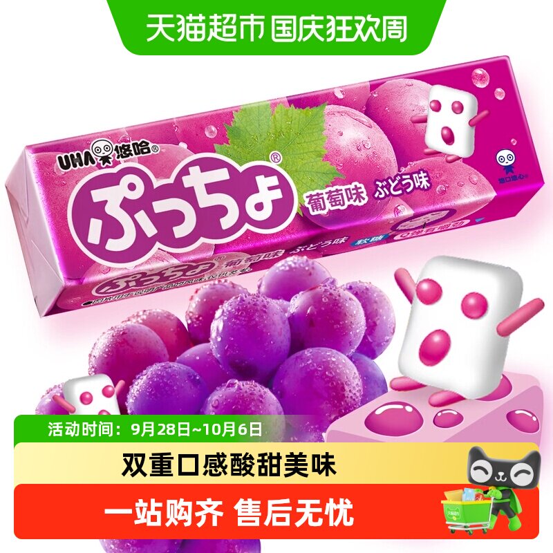 UHA悠哈日本进口普超软糖葡萄味50g*1条糖果夹心橡皮糖凑单