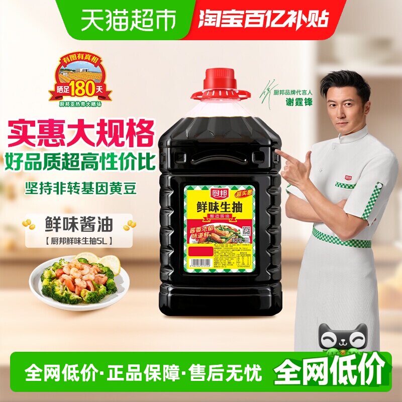 厨邦鲜味生抽酿造酱油家用炒菜凉拌烹饪调料调味料