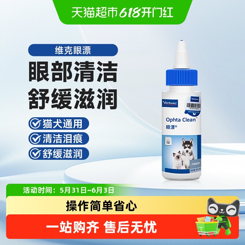 维克眼净猫咪眼药水去泪痕洗眼睛猫狗用滴眼液
