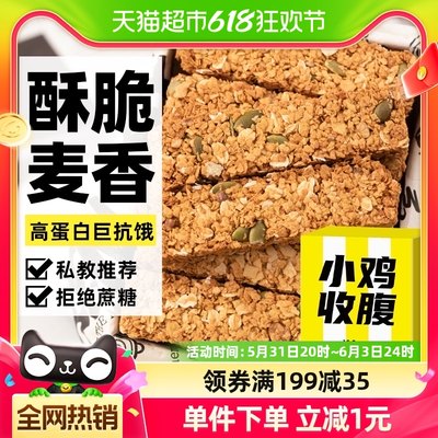 小鸡收腹坚果燕麦蛋白棒饼干