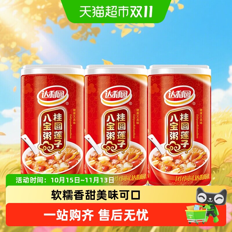 达利园桂圆莲子粥360g*3罐速食早餐营养粥